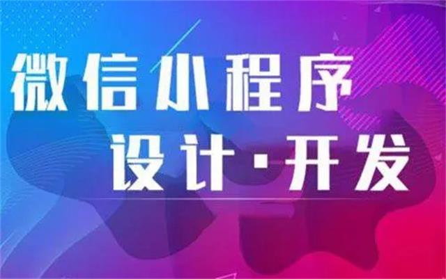 為何沈陽(yáng)微信小程序開(kāi)發(fā)時(shí)要選專業(yè)公司？